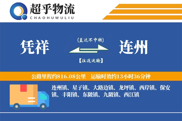 凭祥到连州物流专线