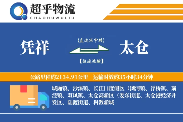 凭祥到太仓物流专线