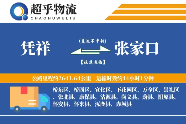 凭祥到张家口物流专线