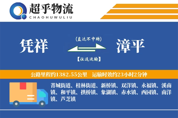 凭祥到漳平物流专线