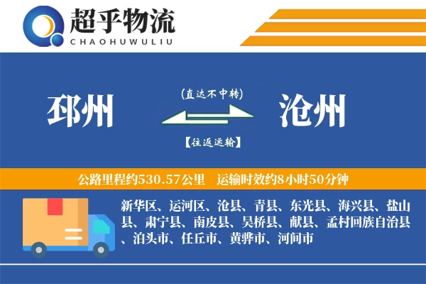 邳州到沧州物流专线