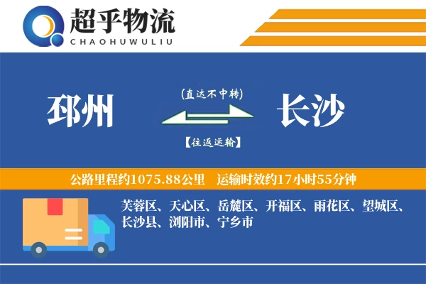 邳州到长沙物流专线