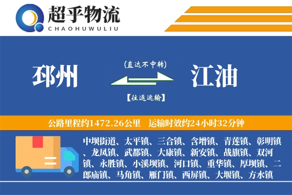 邳州到江油物流专线