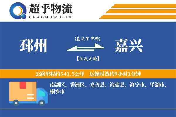 邳州到嘉兴物流专线