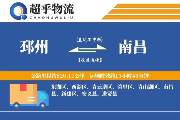 邳州到南昌物流专线