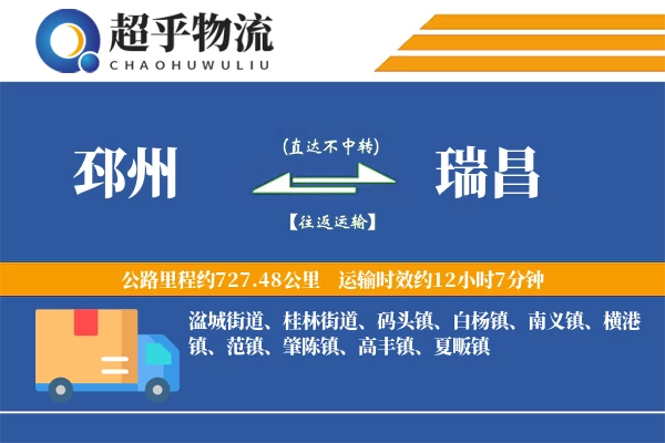 邳州到瑞昌物流专线