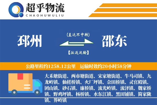 邳州到邵东物流专线