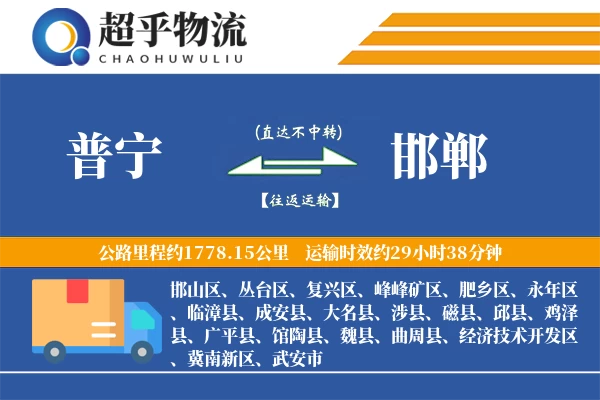 普宁到涉县物流公司