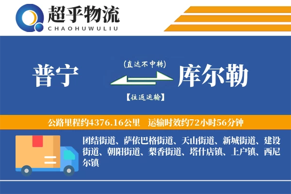 普宁到库尔勒物流专线