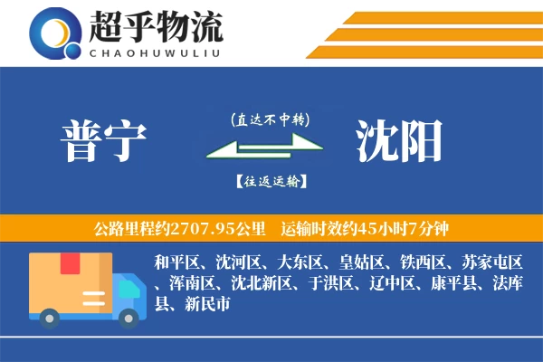 普宁到康平县物流公司