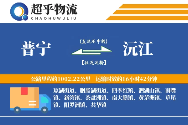 普宁到沅江物流专线