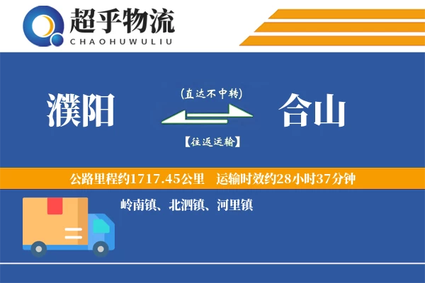 濮阳到合山物流专线