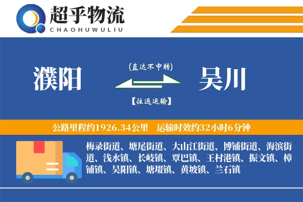 濮阳到吴川物流专线