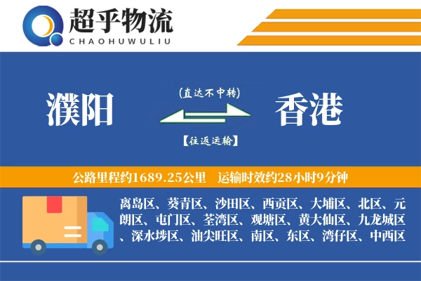 濮阳到香港物流专线