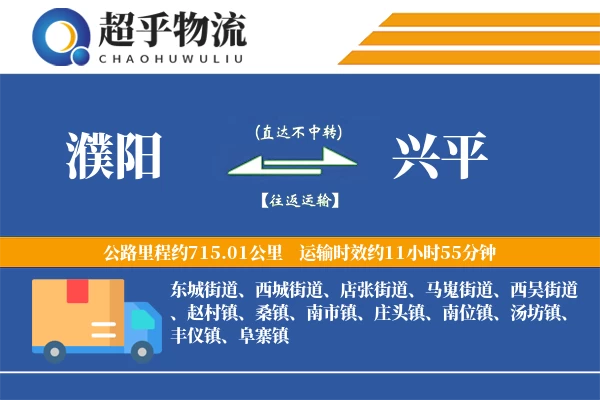 濮阳到兴平物流专线