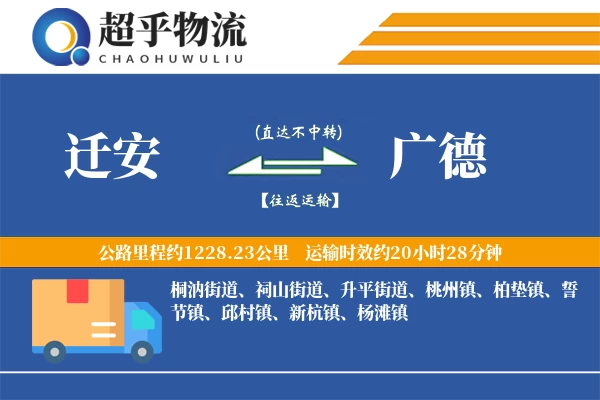 迁安到广德物流专线