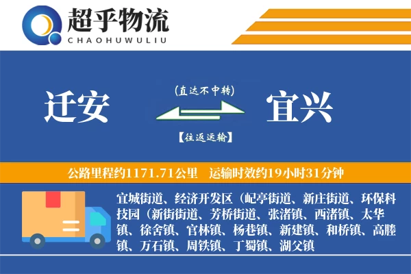 迁安到宜兴物流专线