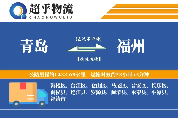 青岛到乐安县物流公司