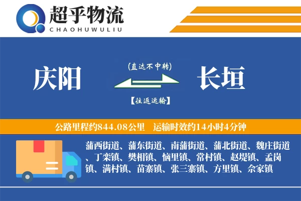 庆阳到长垣物流专线