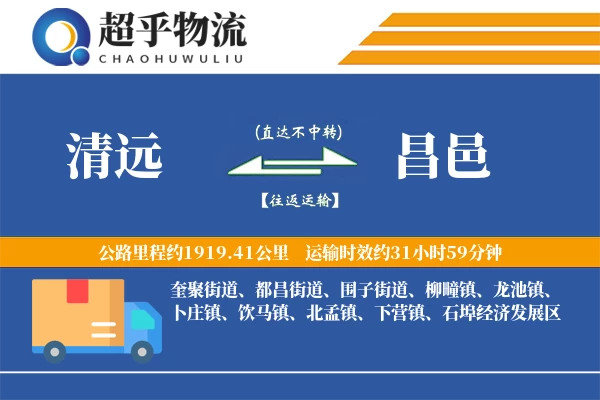 清远到昌邑物流专线