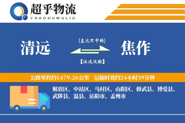 清远到博爱县物流公司