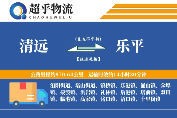 清远到乐平物流专线