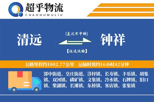 清远到钟祥物流专线