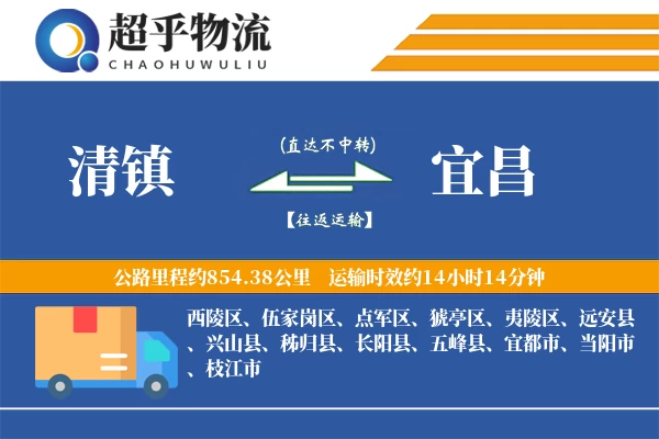 清镇到长阳县物流公司