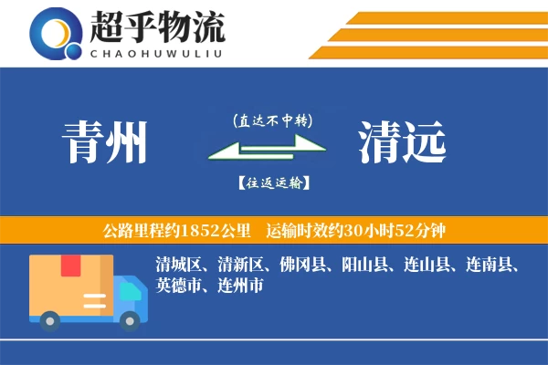 青州到连山县物流公司