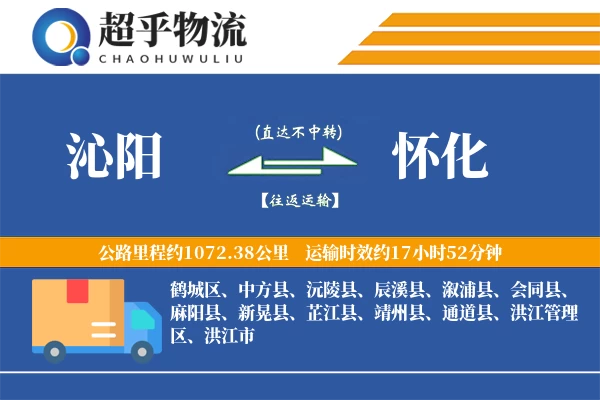 沁阳到怀化物流专线