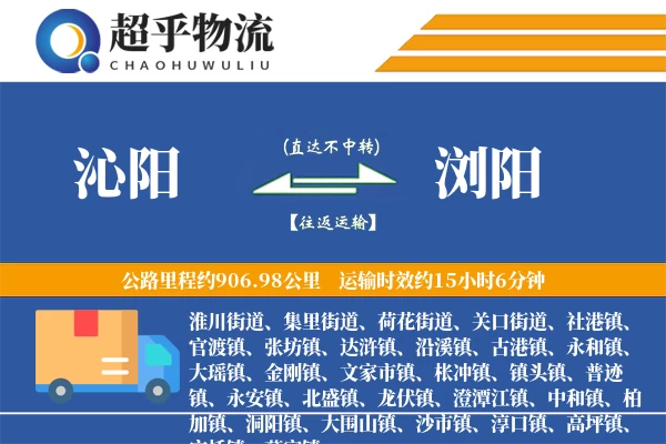 沁阳到浏阳物流专线