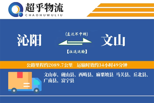 沁阳到文山物流专线