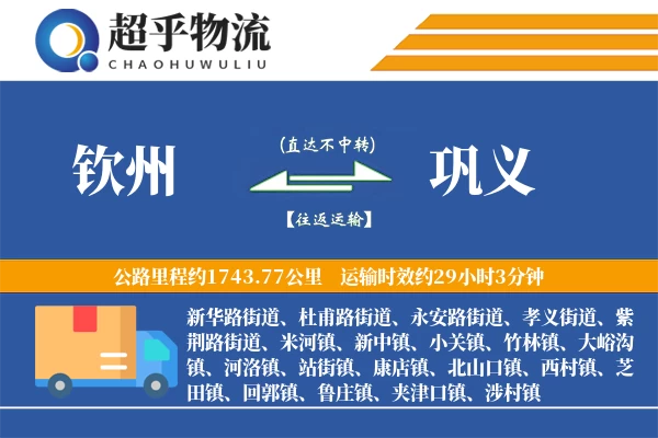 钦州到巩义物流专线