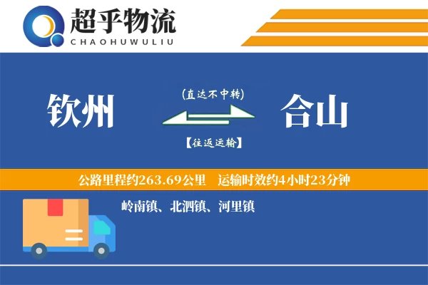 钦州到合山物流专线