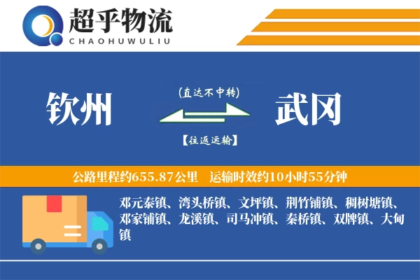 钦州到武冈物流专线