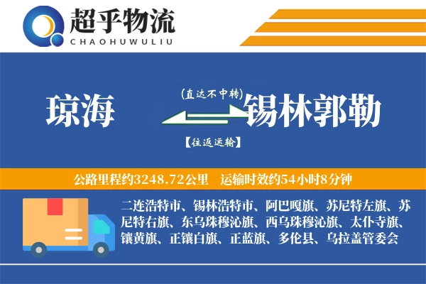 琼海到多伦县物流公司