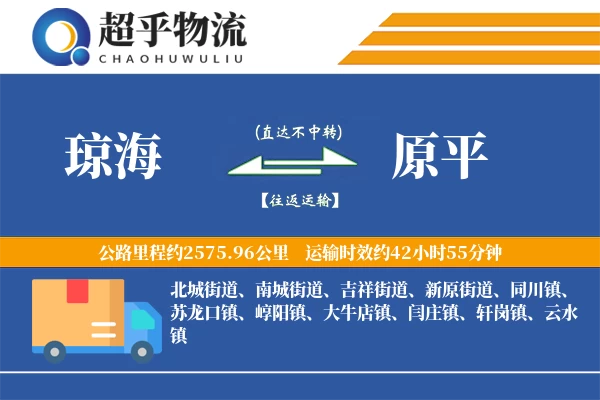 琼海到原平物流专线