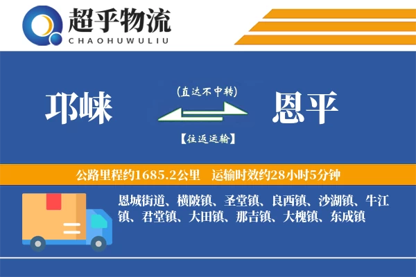 邛崃到恩平物流专线