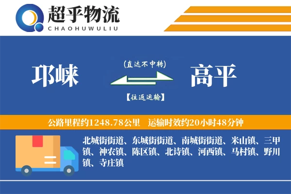 邛崃到高平物流专线