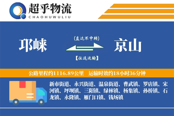 邛崃到京山物流专线