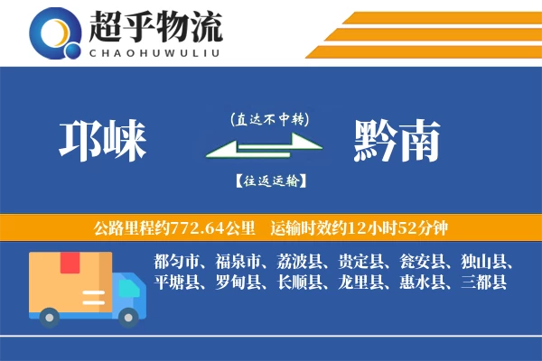 邛崃到龙里县物流公司