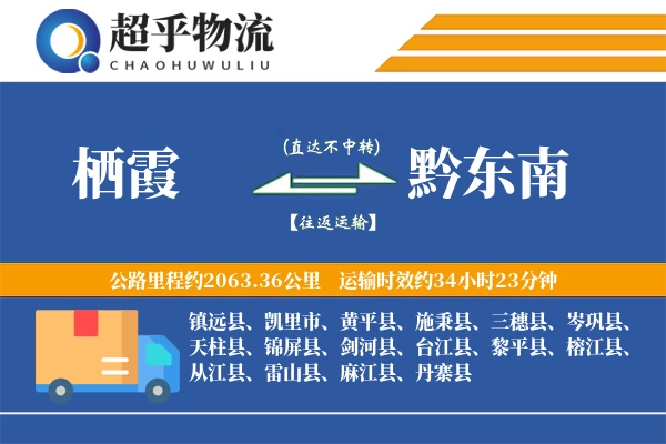 栖霞到从江县物流公司