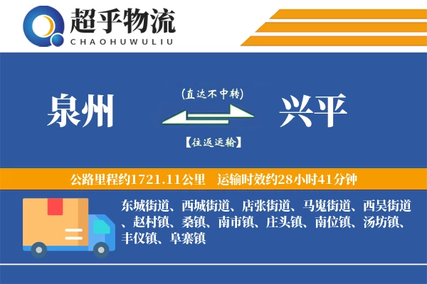 泉州到兴平物流专线