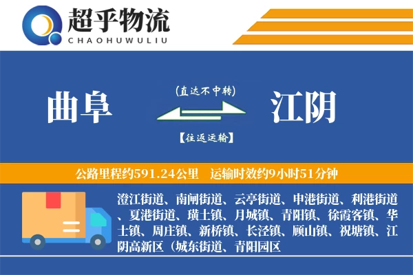 曲阜到江阴物流专线