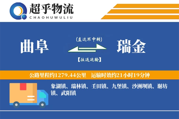 曲阜到瑞金物流专线