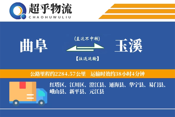 曲阜到玉溪物流专线