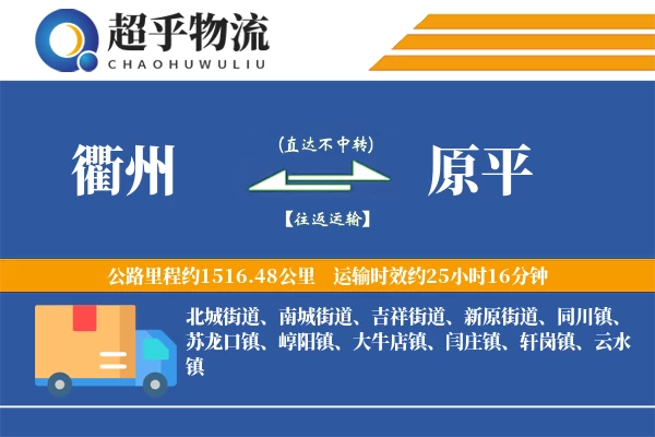 衢州到原平物流专线