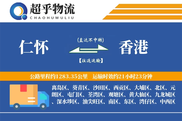 仁怀到香港物流专线