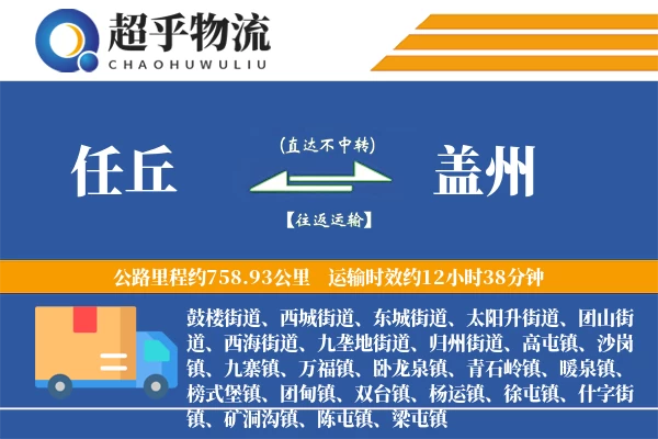 任丘到盖州物流专线