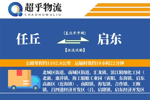 任丘到启东物流专线